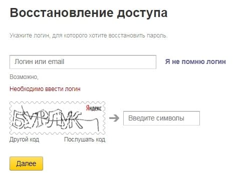 Вход в Яндекс Почту