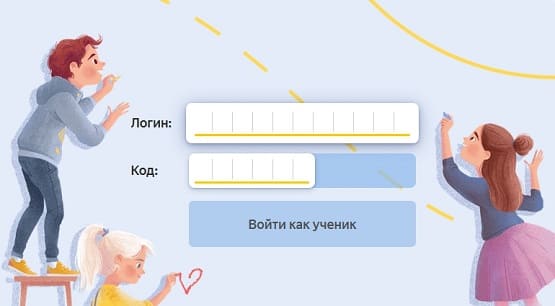 Яндекс.Учебник - вход в личный кабинет (123.ya.ru)
